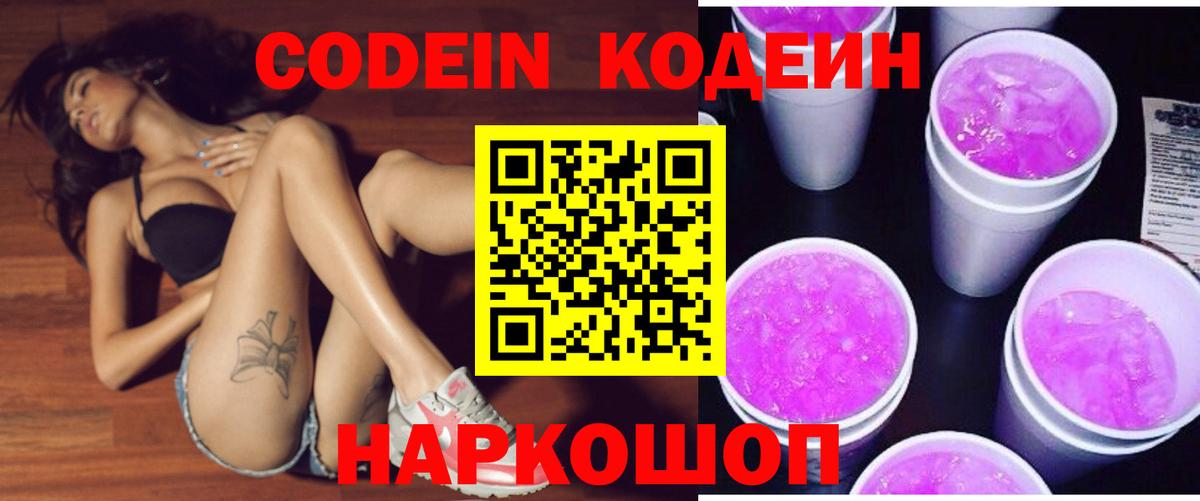 Кодеин Purple Drank Дагестанские Огни