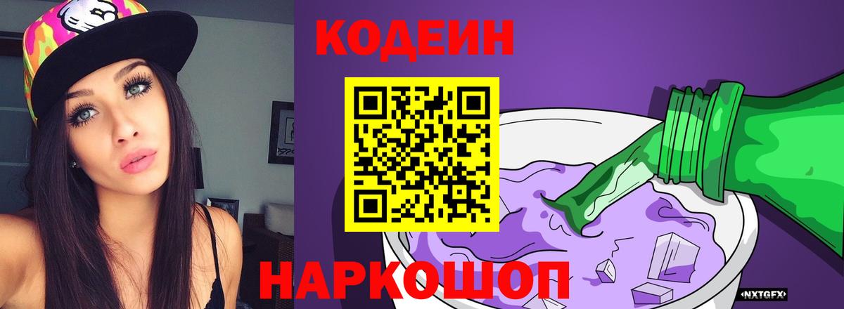 Кодеиновый сироп Lean Purple Drank  Вход с VPN  Кодеиновый сироп Lean напиток Lean (лин)  Дагестанские Огни 